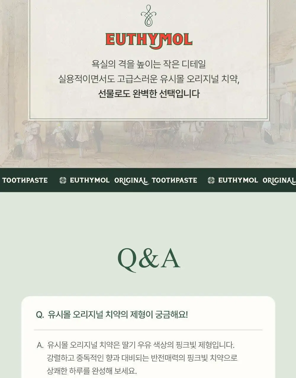 [무불소/한정기획] 유시몰 치약 106g 더블기획 (106g+106g+스퀴저) 상세페이지 19